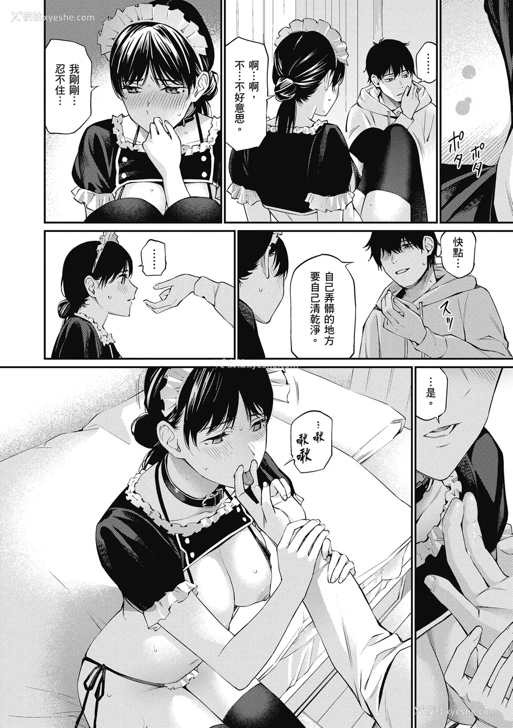 42P - [ほしとラッキー] ないしょですよ。｜这是秘密哦。 [中国翻訳] [无修正] [DL版]
