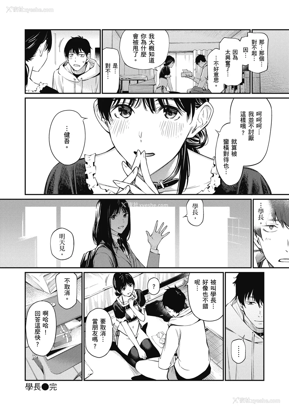 52P - [ほしとラッキー] ないしょですよ。｜这是秘密哦。 [中国翻訳] [无修正] [DL版]