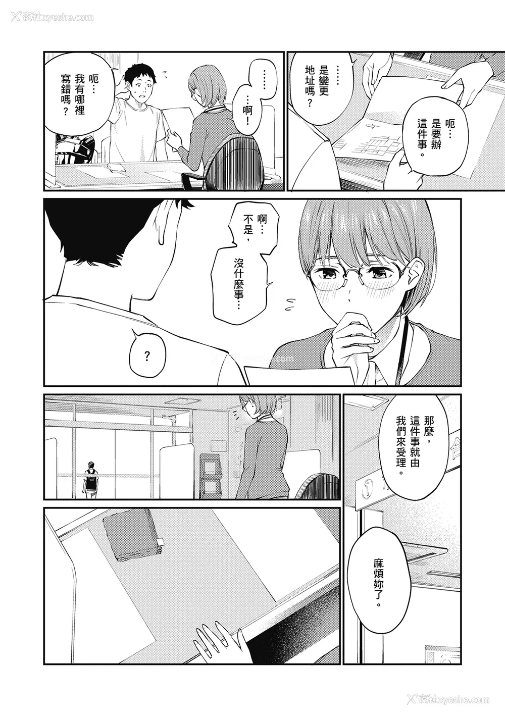 54P - [ほしとラッキー] ないしょですよ。｜这是秘密哦。 [中国翻訳] [无修正] [DL版]