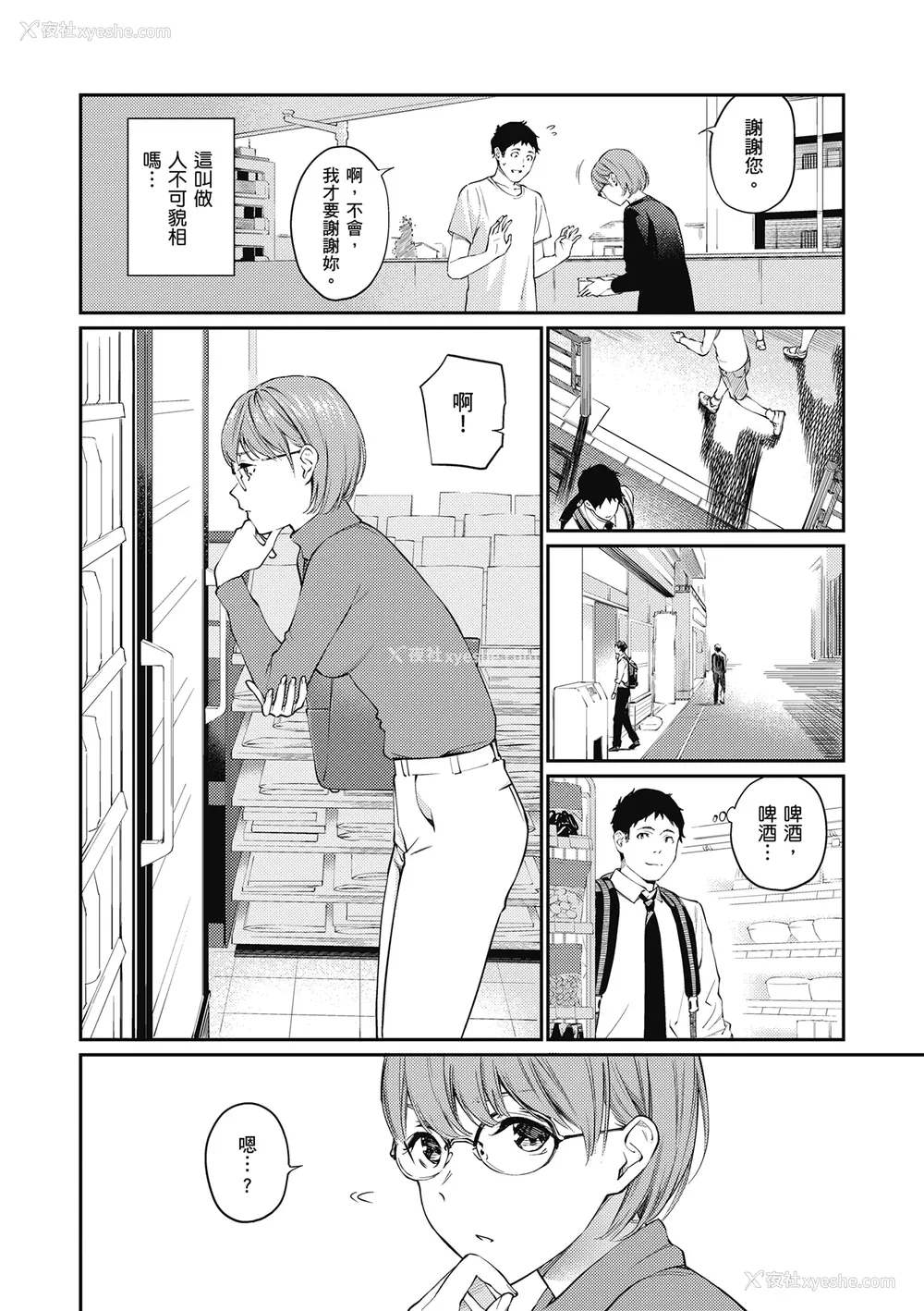 58P - [ほしとラッキー] ないしょですよ。｜这是秘密哦。 [中国翻訳] [无修正] [DL版]