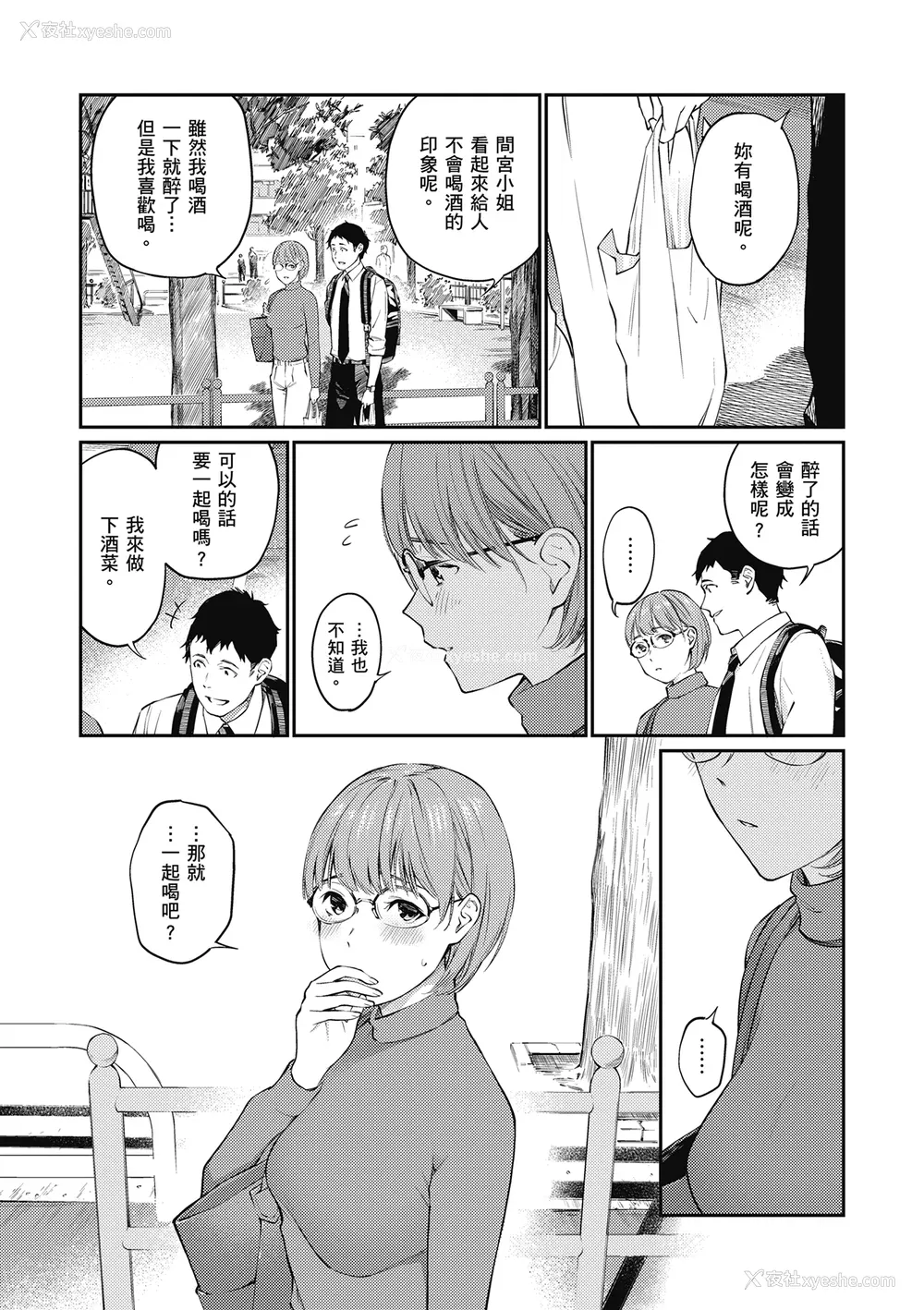 59P - [ほしとラッキー] ないしょですよ。｜这是秘密哦。 [中国翻訳] [无修正] [DL版]
