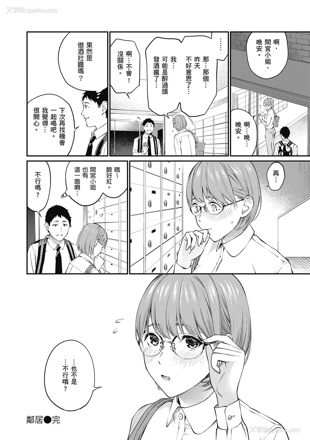 72P - [ほしとラッキー] ないしょですよ。｜这是秘密哦。 [中国翻訳] [无修正] [DL版]