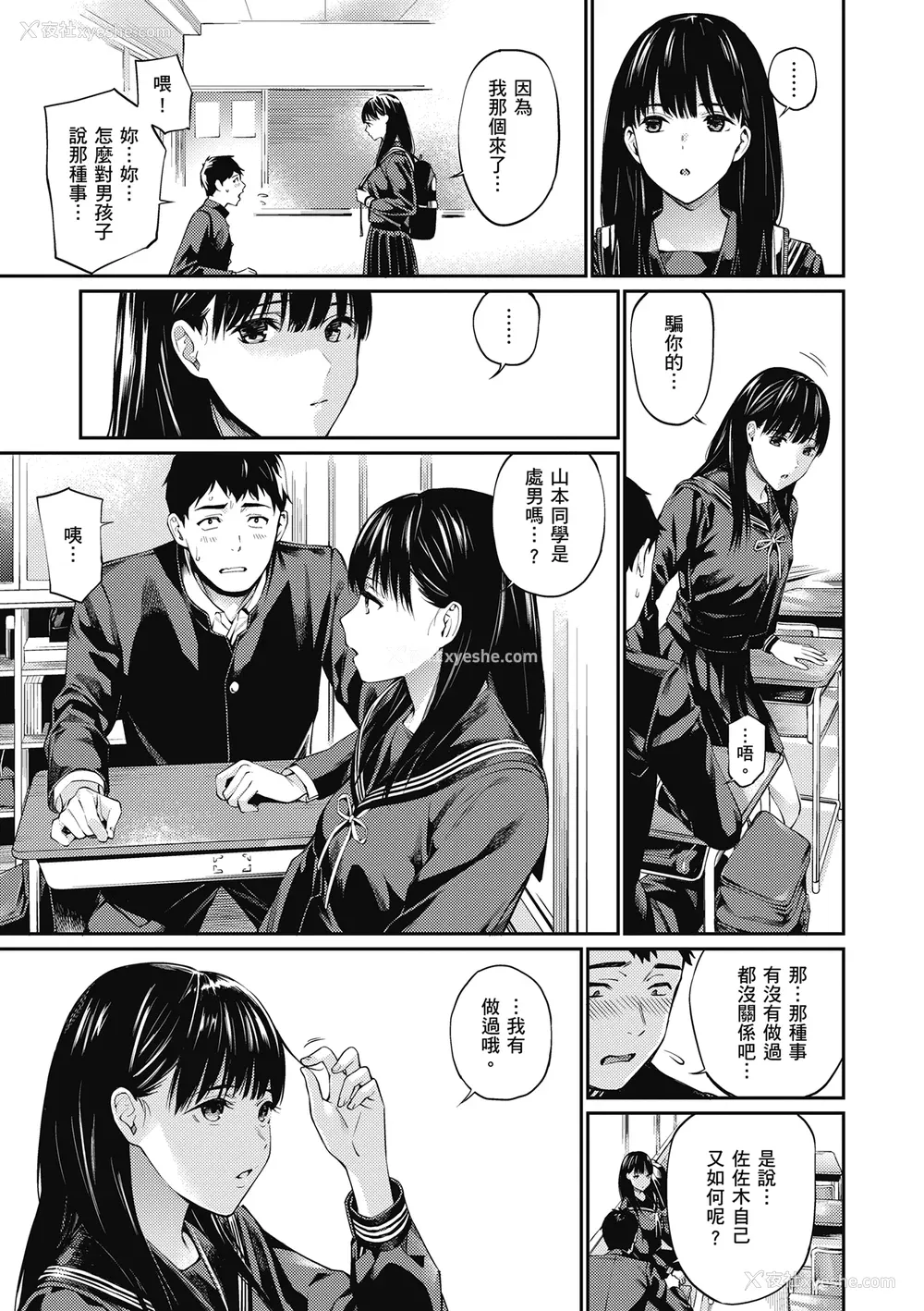 75P - [ほしとラッキー] ないしょですよ。｜这是秘密哦。 [中国翻訳] [无修正] [DL版]