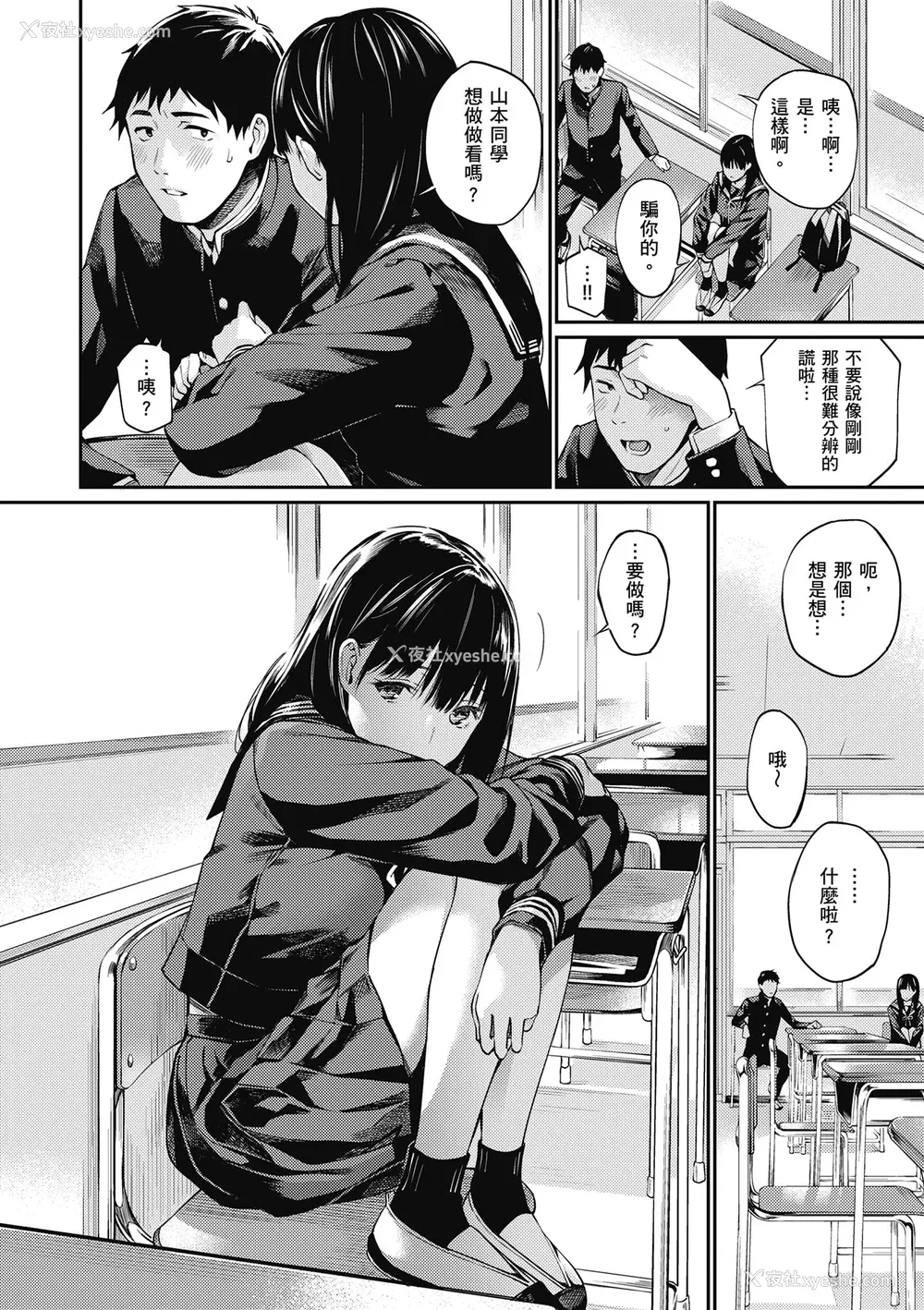 76P - [ほしとラッキー] ないしょですよ。｜这是秘密哦。 [中国翻訳] [无修正] [DL版]