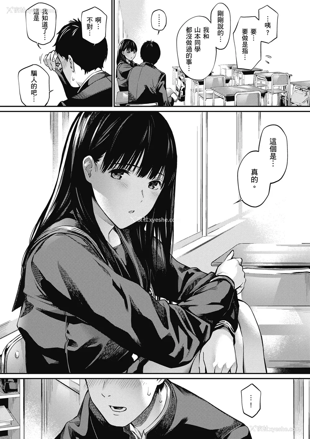 77P - [ほしとラッキー] ないしょですよ。｜这是秘密哦。 [中国翻訳] [无修正] [DL版]
