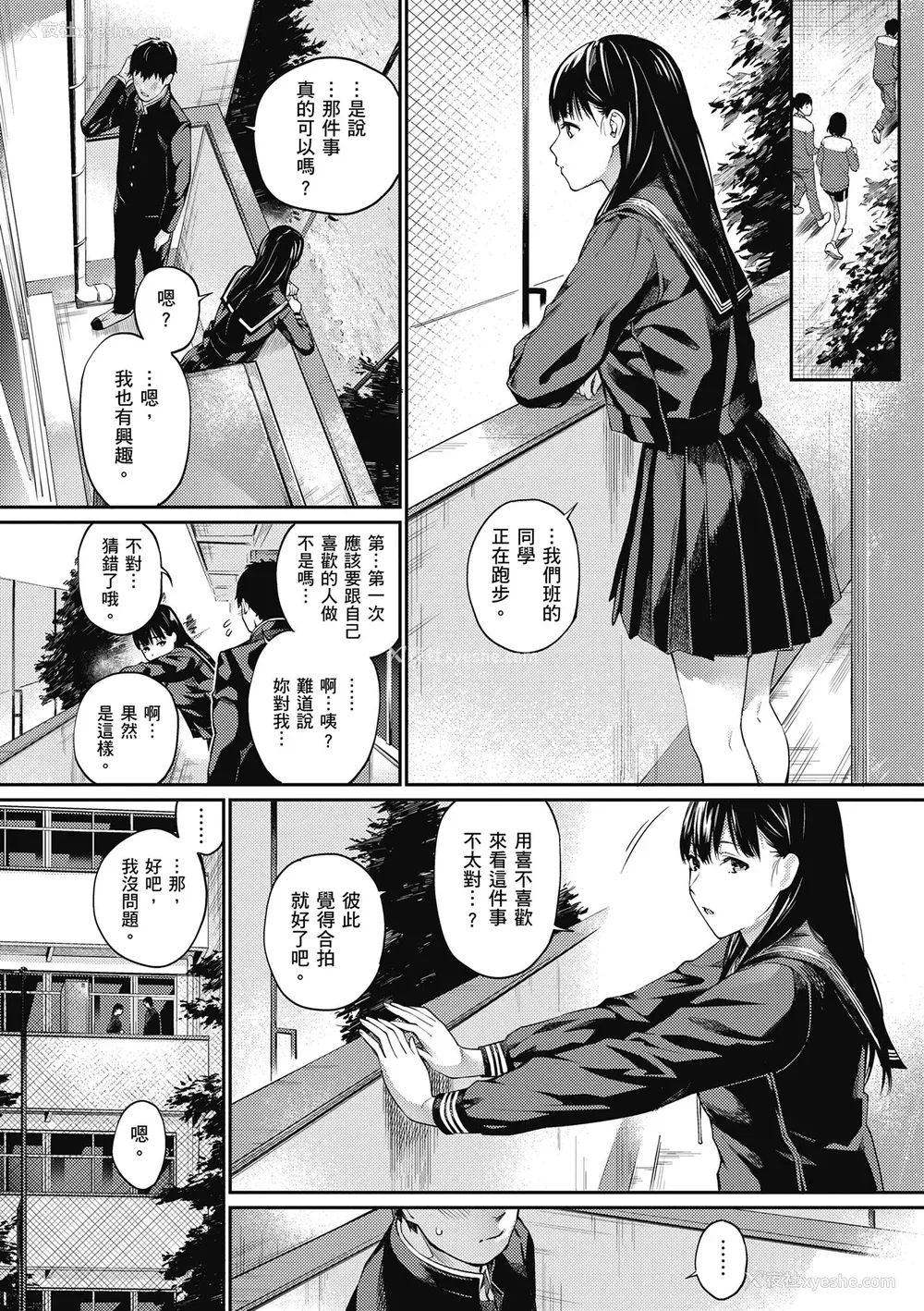 78P - [ほしとラッキー] ないしょですよ。｜这是秘密哦。 [中国翻訳] [无修正] [DL版]