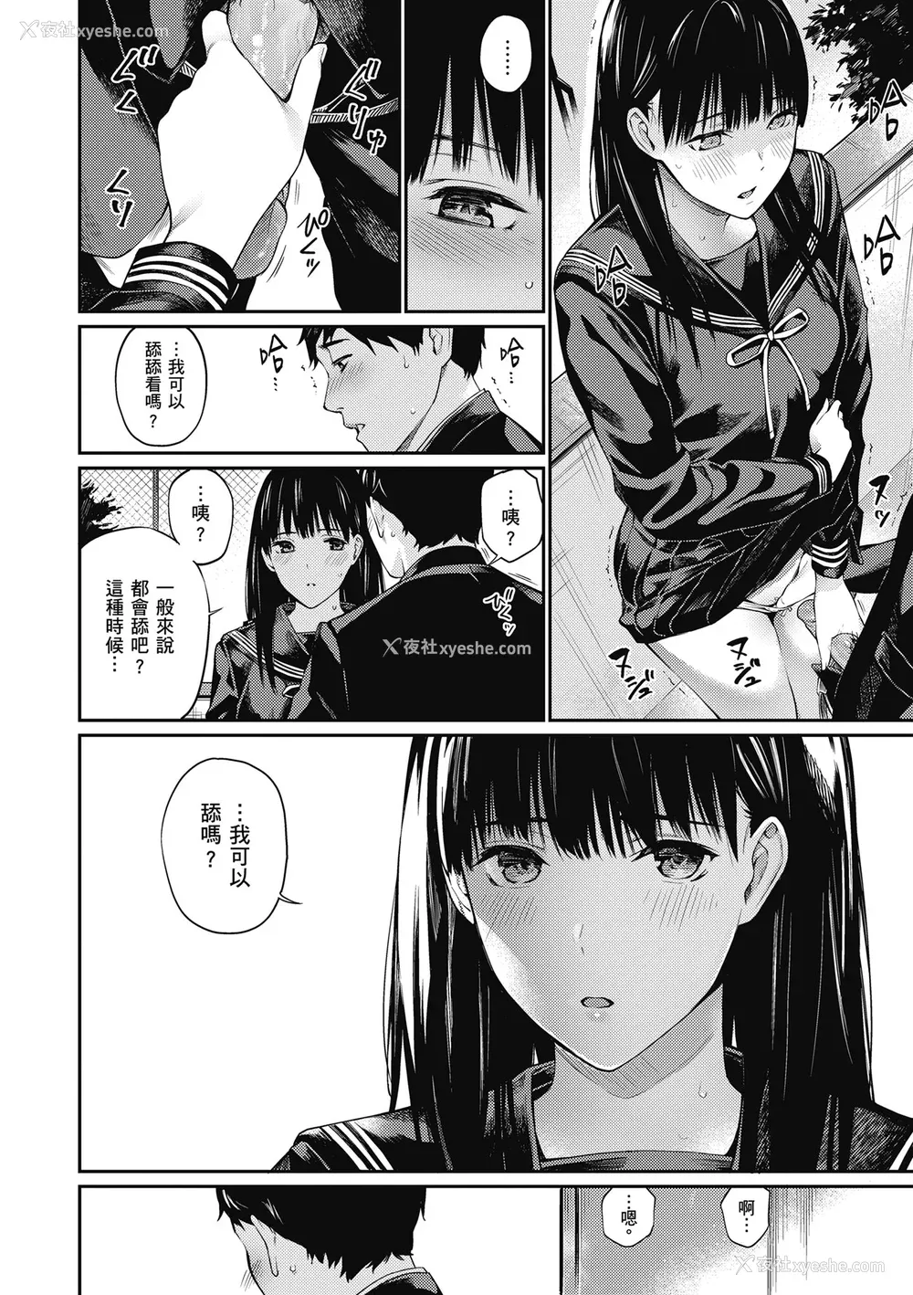 80P - [ほしとラッキー] ないしょですよ。｜这是秘密哦。 [中国翻訳] [无修正] [DL版]