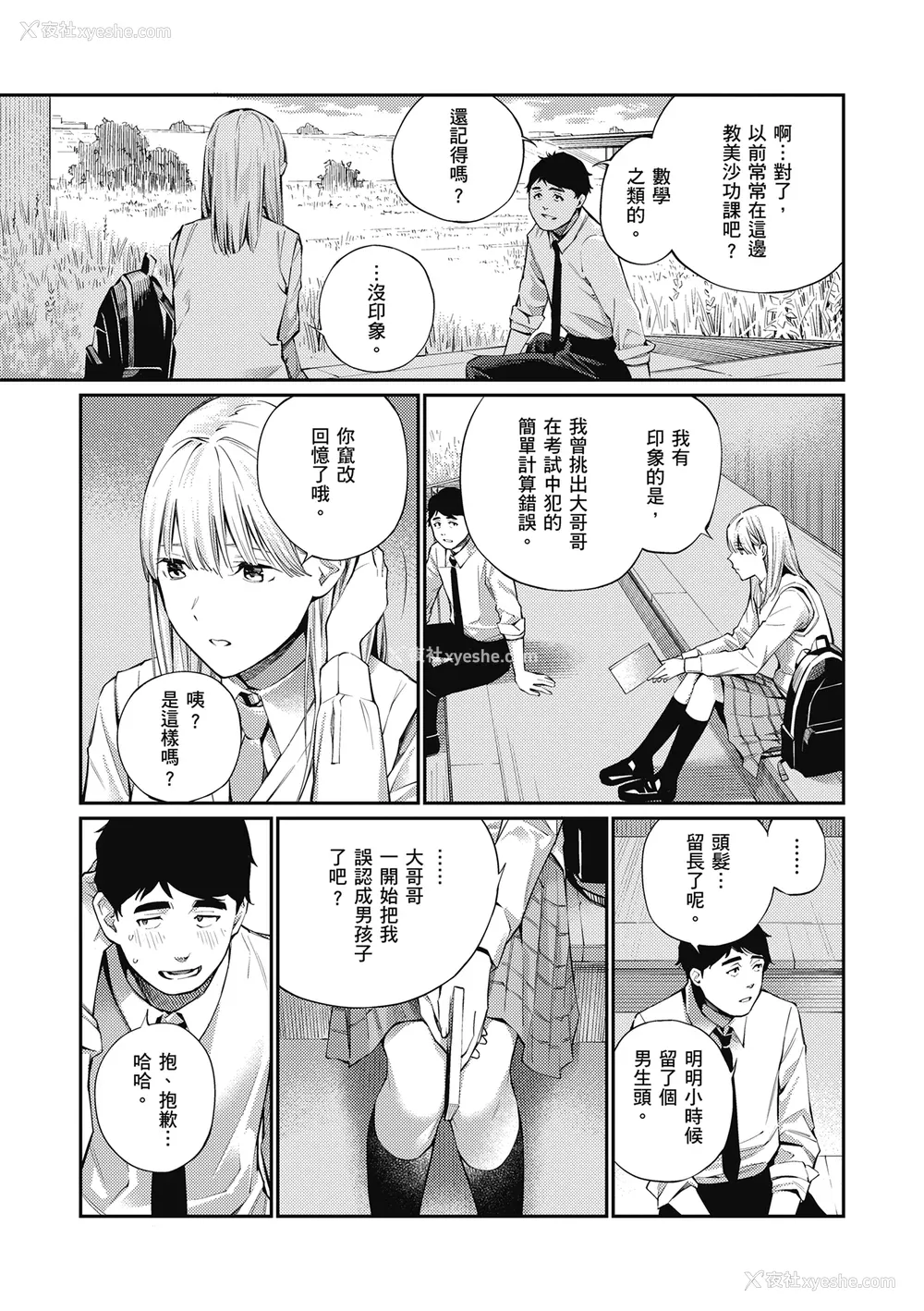 9P - [ほしとラッキー] ないしょですよ。｜这是秘密哦。 [中国翻訳] [无修正] [DL版]