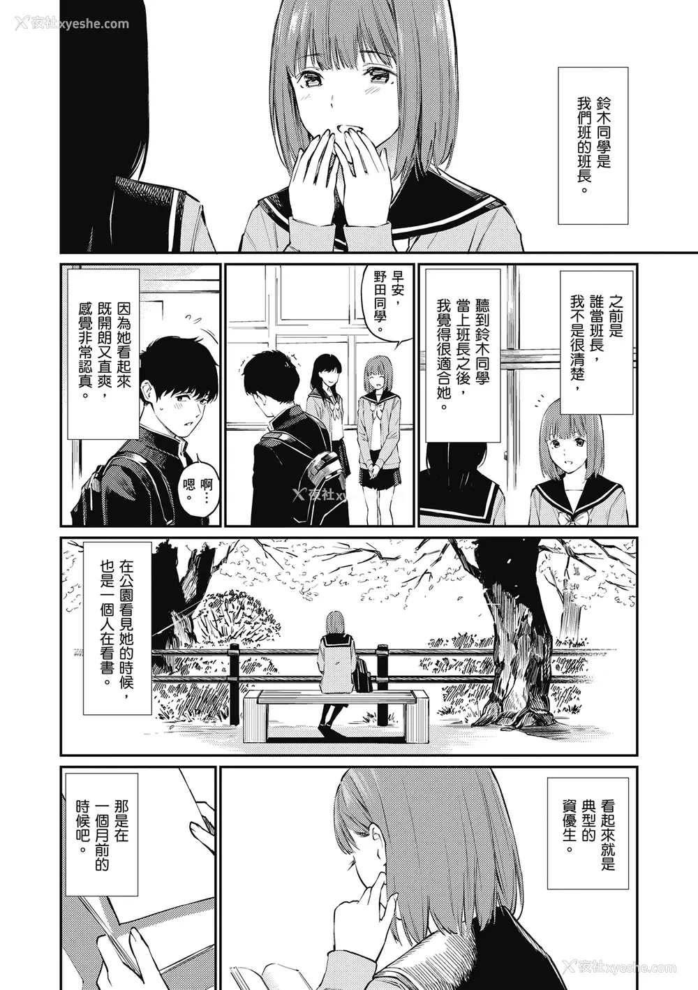 92P - [ほしとラッキー] ないしょですよ。｜这是秘密哦。 [中国翻訳] [无修正] [DL版]