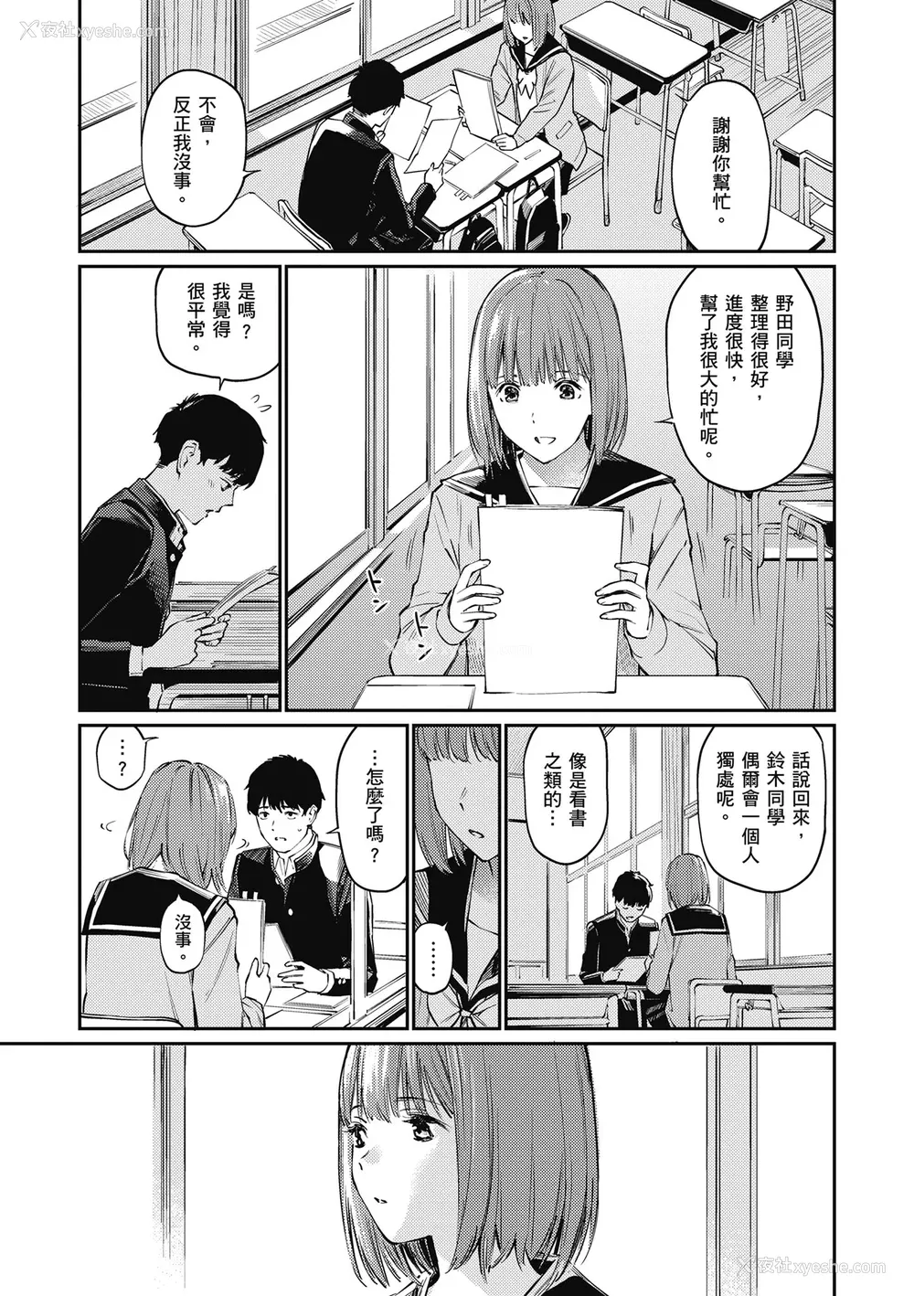 93P - [ほしとラッキー] ないしょですよ。｜这是秘密哦。 [中国翻訳] [无修正] [DL版]