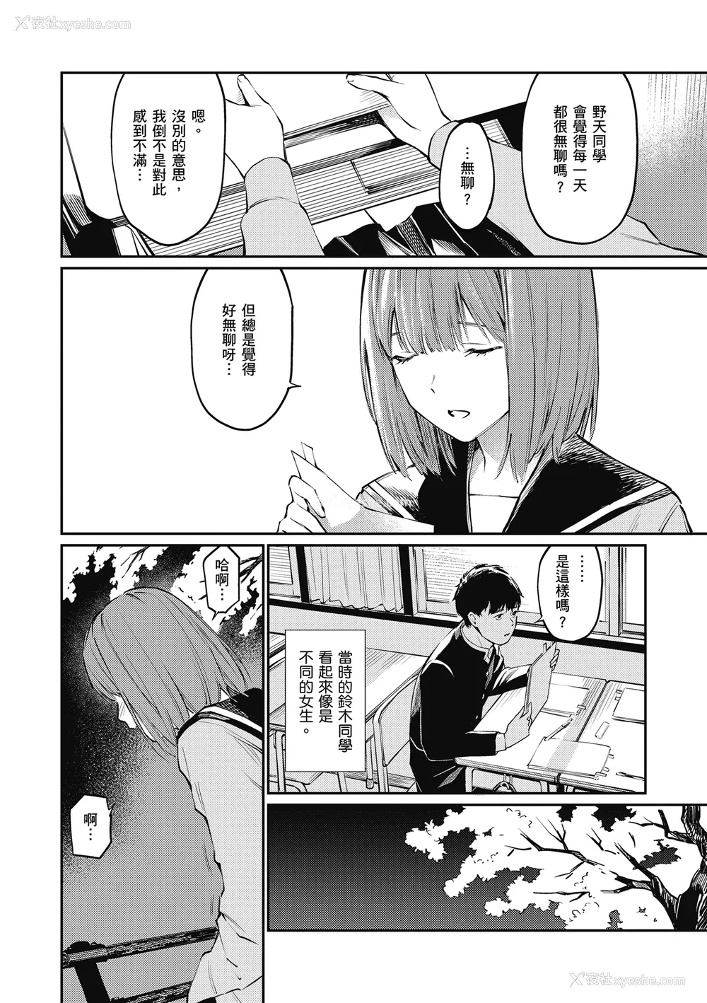 94P - [ほしとラッキー] ないしょですよ。｜这是秘密哦。 [中国翻訳] [无修正] [DL版]