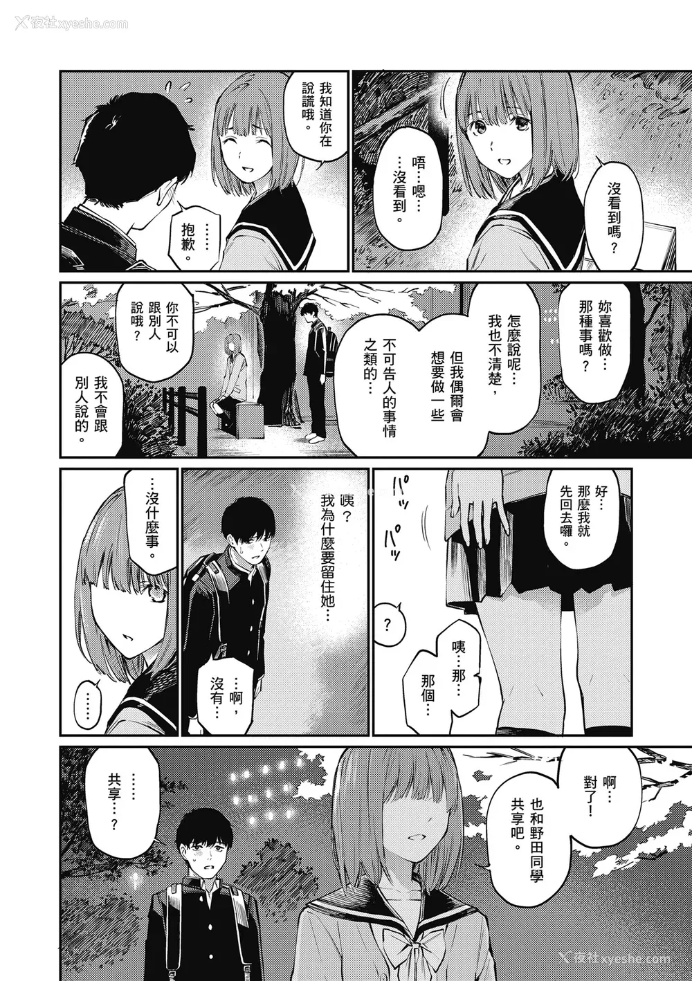 96P - [ほしとラッキー] ないしょですよ。｜这是秘密哦。 [中国翻訳] [无修正] [DL版]
