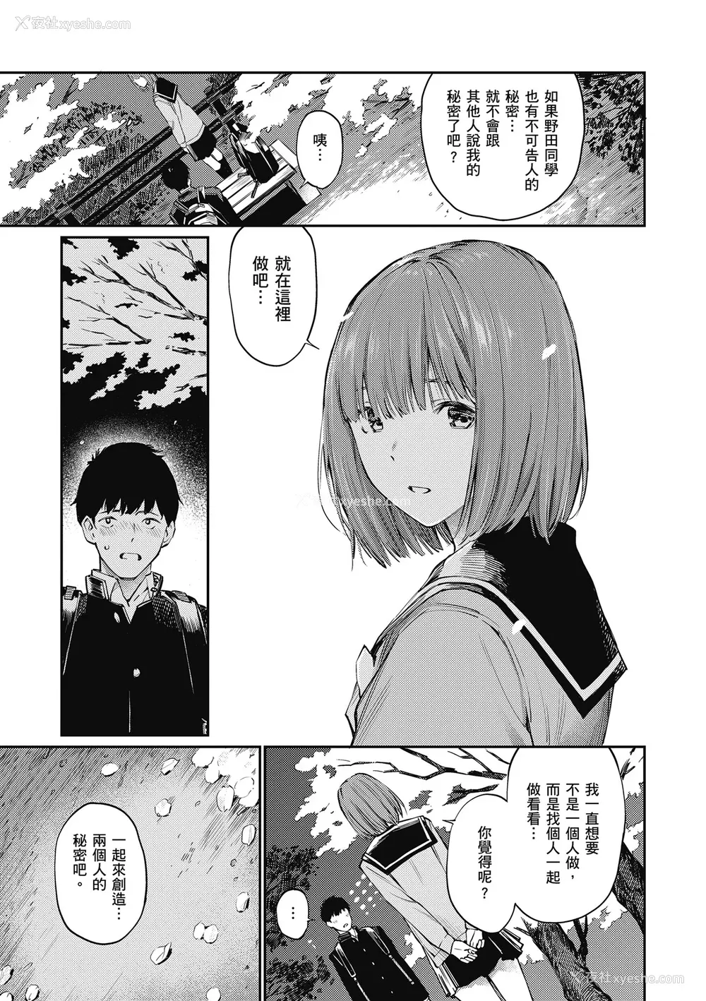 97P - [ほしとラッキー] ないしょですよ。｜这是秘密哦。 [中国翻訳] [无修正] [DL版]