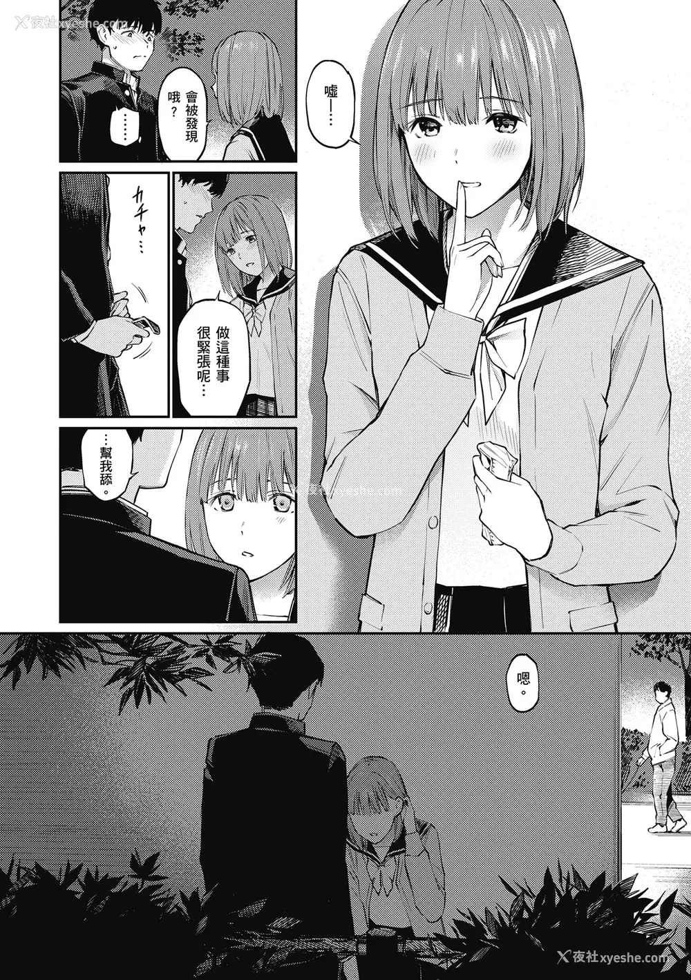 99P - [ほしとラッキー] ないしょですよ。｜这是秘密哦。 [中国翻訳] [无修正] [DL版]