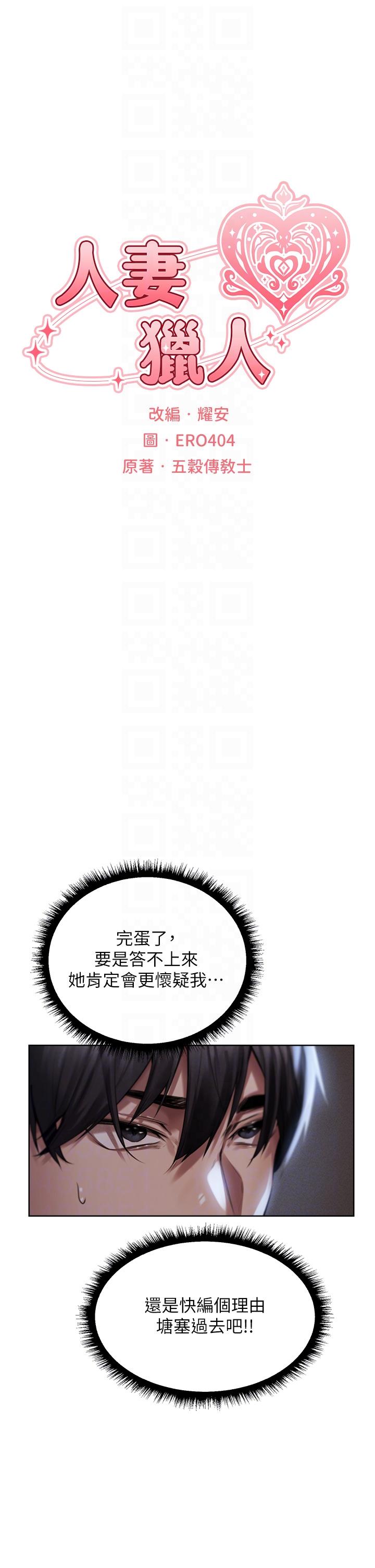 5P - 人妻猎人