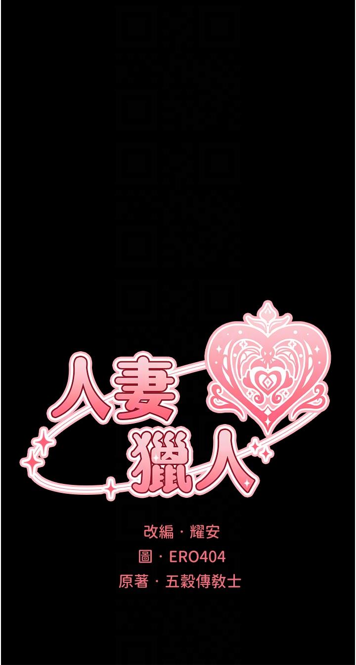 6P - 人妻猎人