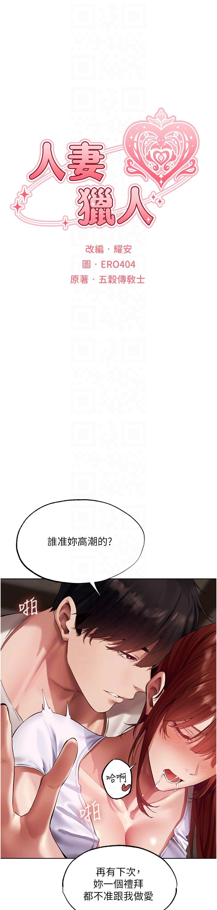 6P - 人妻猎人