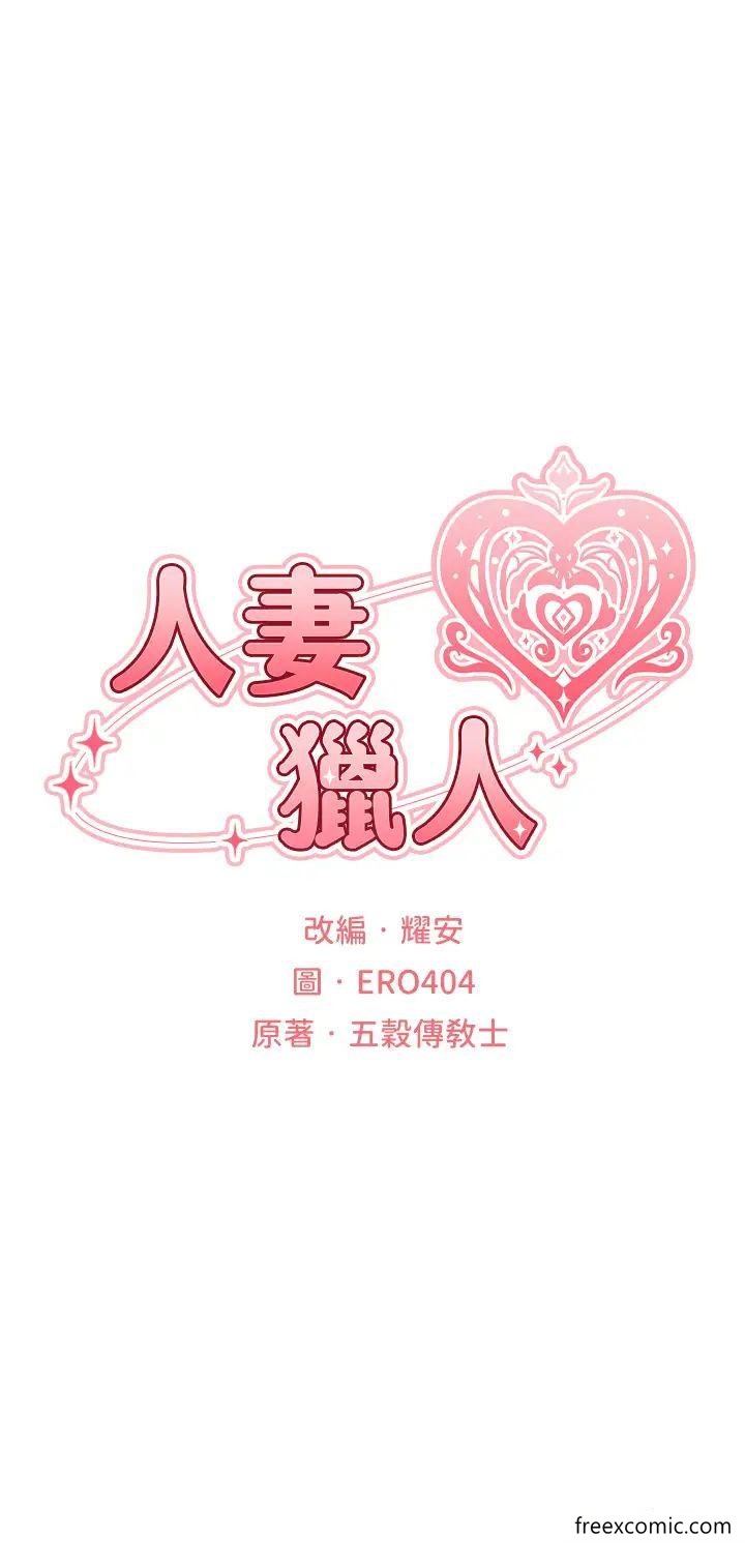 9P - 人妻猎人