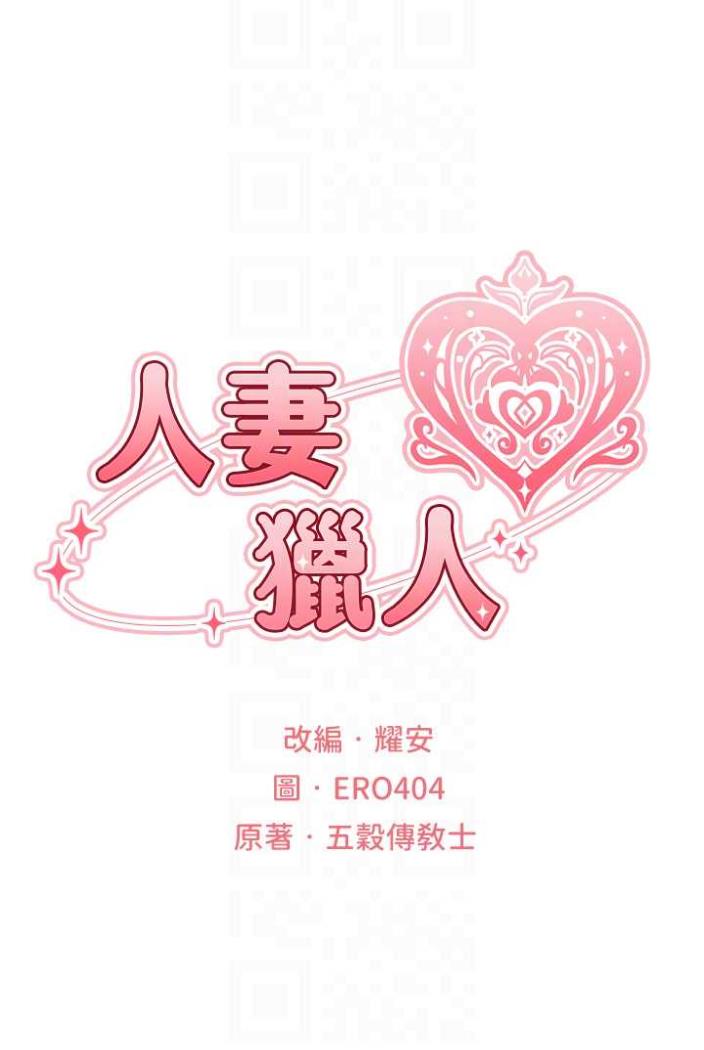 11P - 人妻猎人