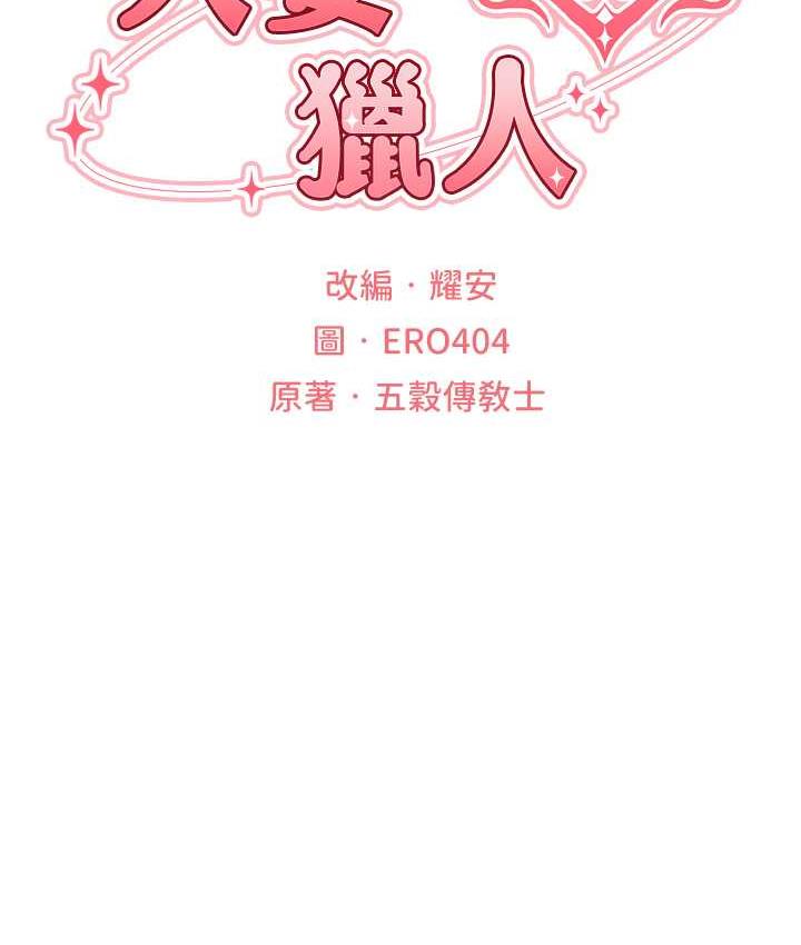 12P - 人妻猎人