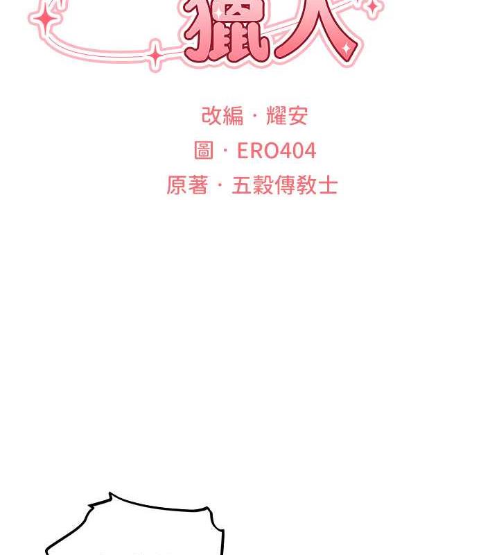 19P - 人妻猎人