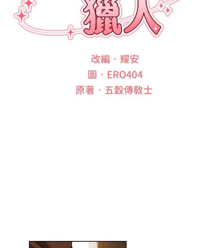 15P - 人妻猎人