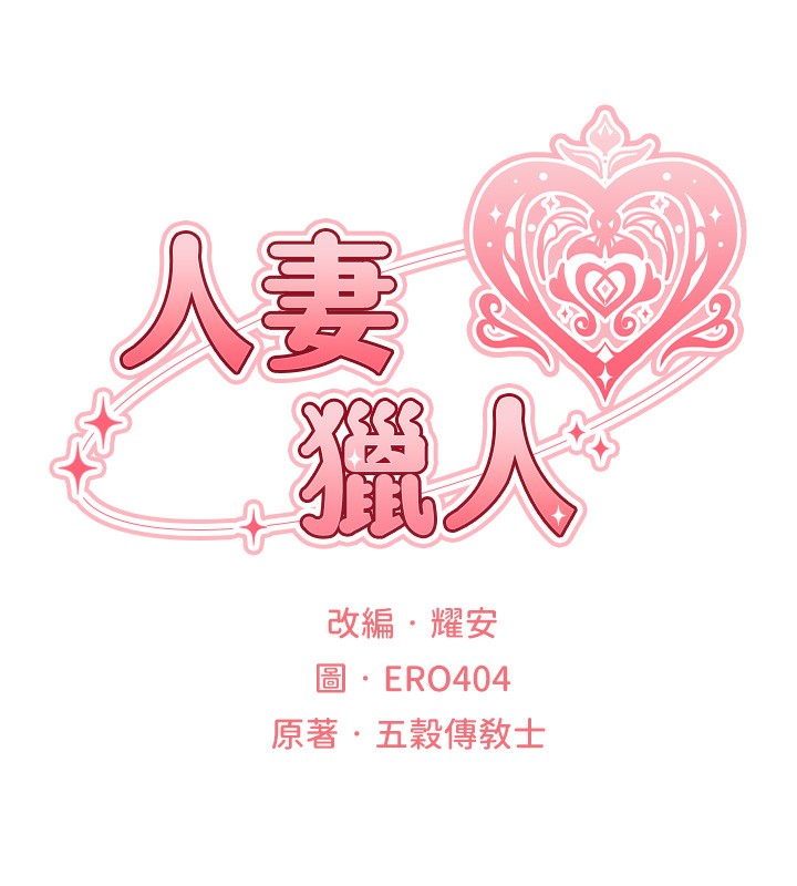 27P - 人妻猎人