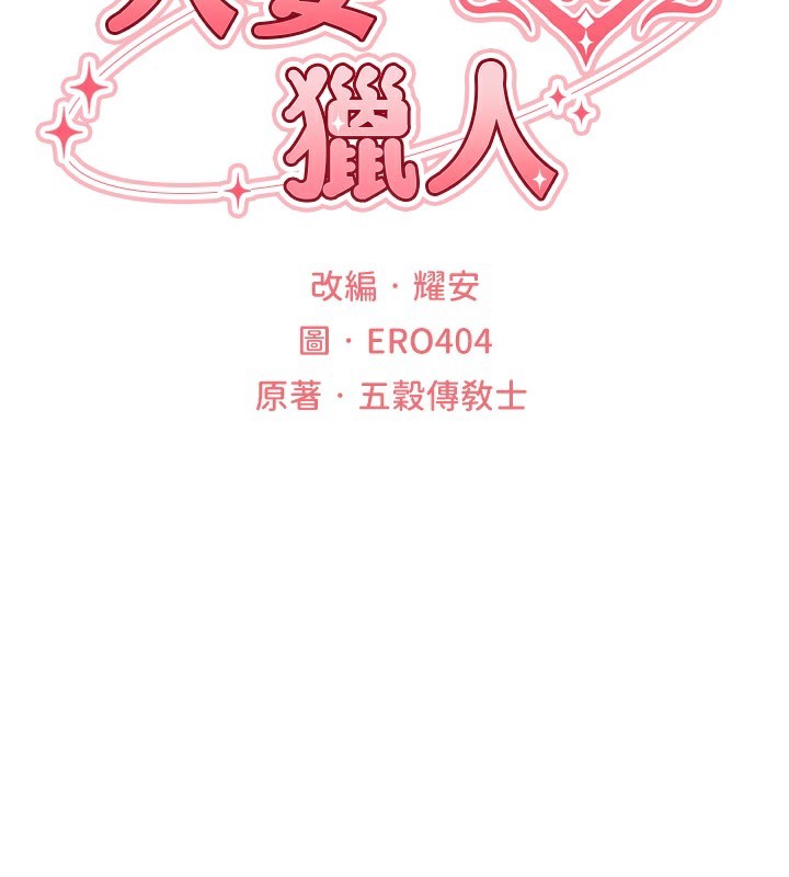 2P - 人妻猎人