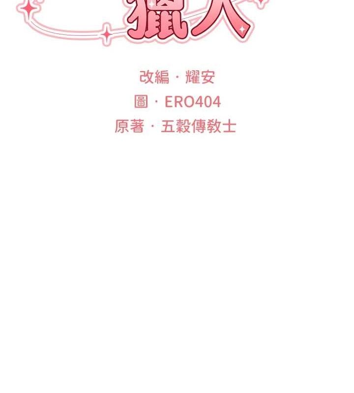 17P - 人妻猎人