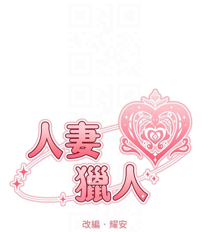 32P - 人妻猎人