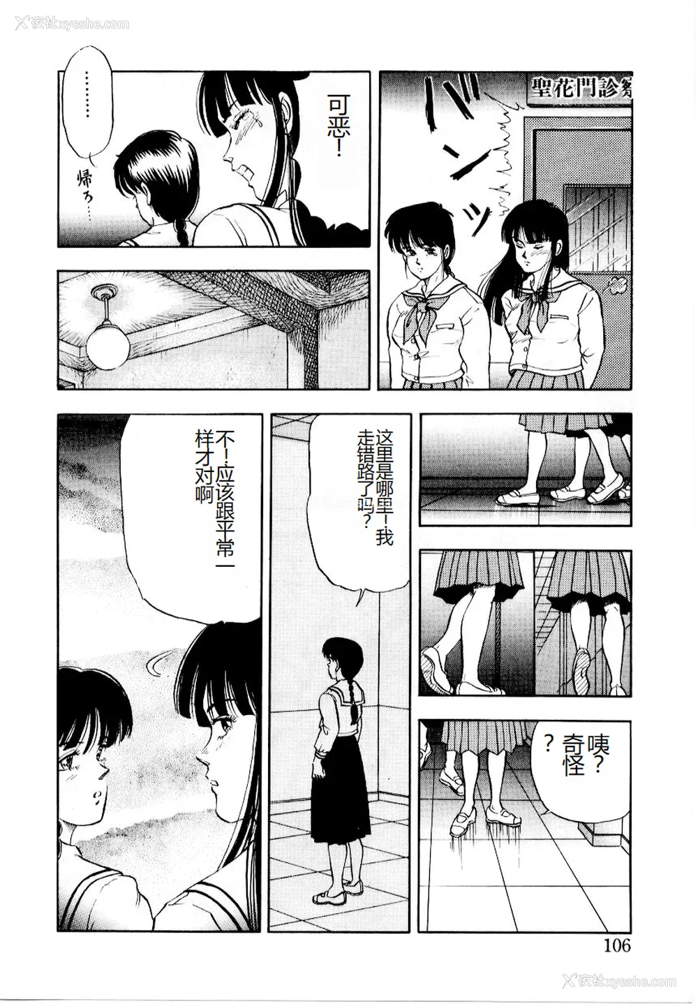 112P - [时积恵美之] 屠りの森の白い柩