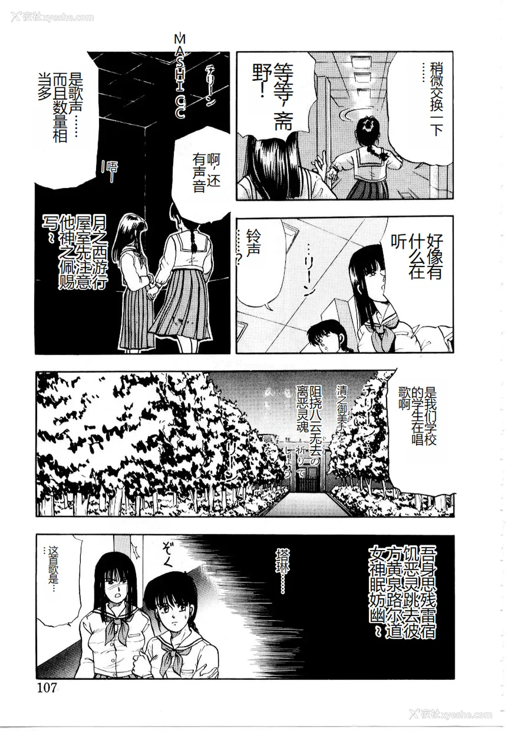 113P - [时积恵美之] 屠りの森の白い柩