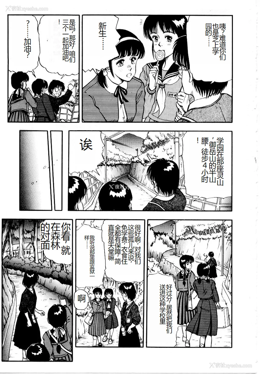 11P - [时积恵美之] 屠りの森の白い柩