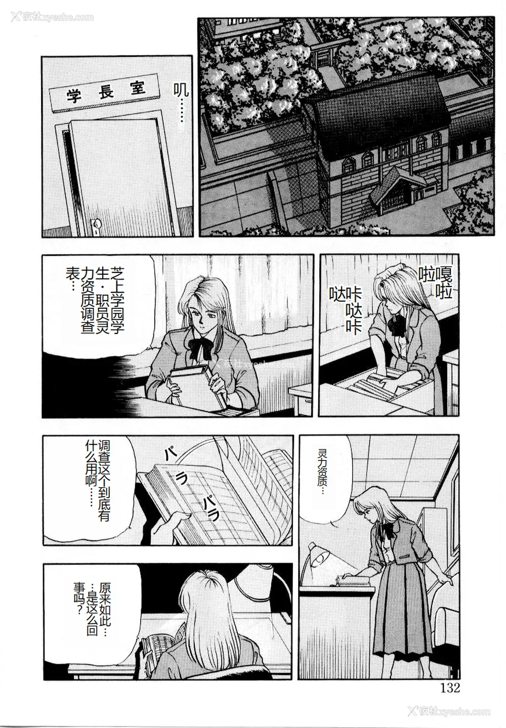138P - [时积恵美之] 屠りの森の白い柩
