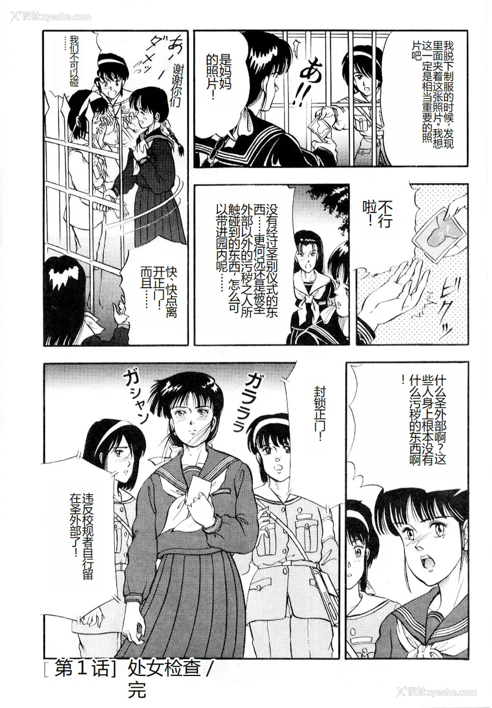 24P - [时积恵美之] 屠りの森の白い柩
