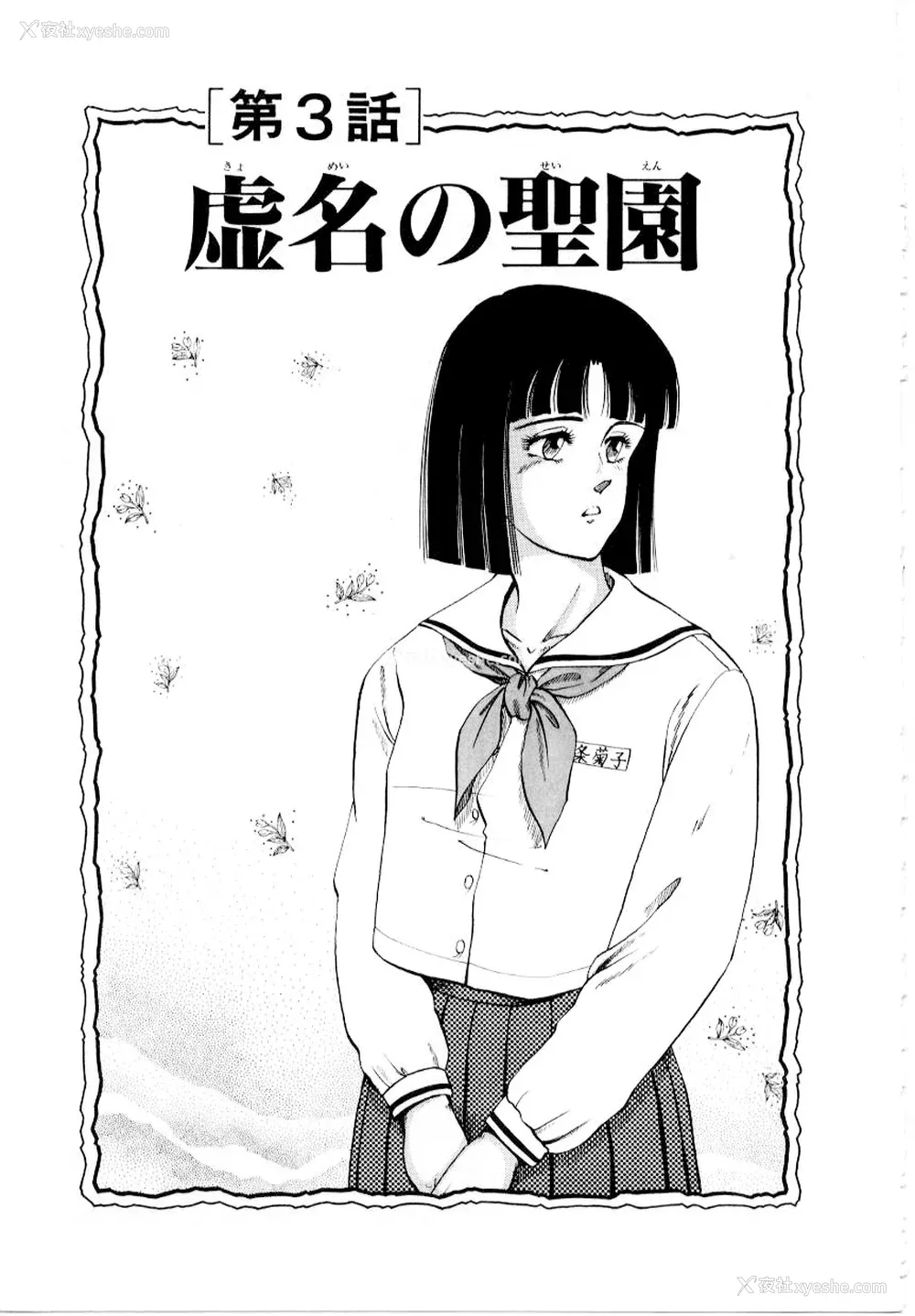 41P - [时积恵美之] 屠りの森の白い柩