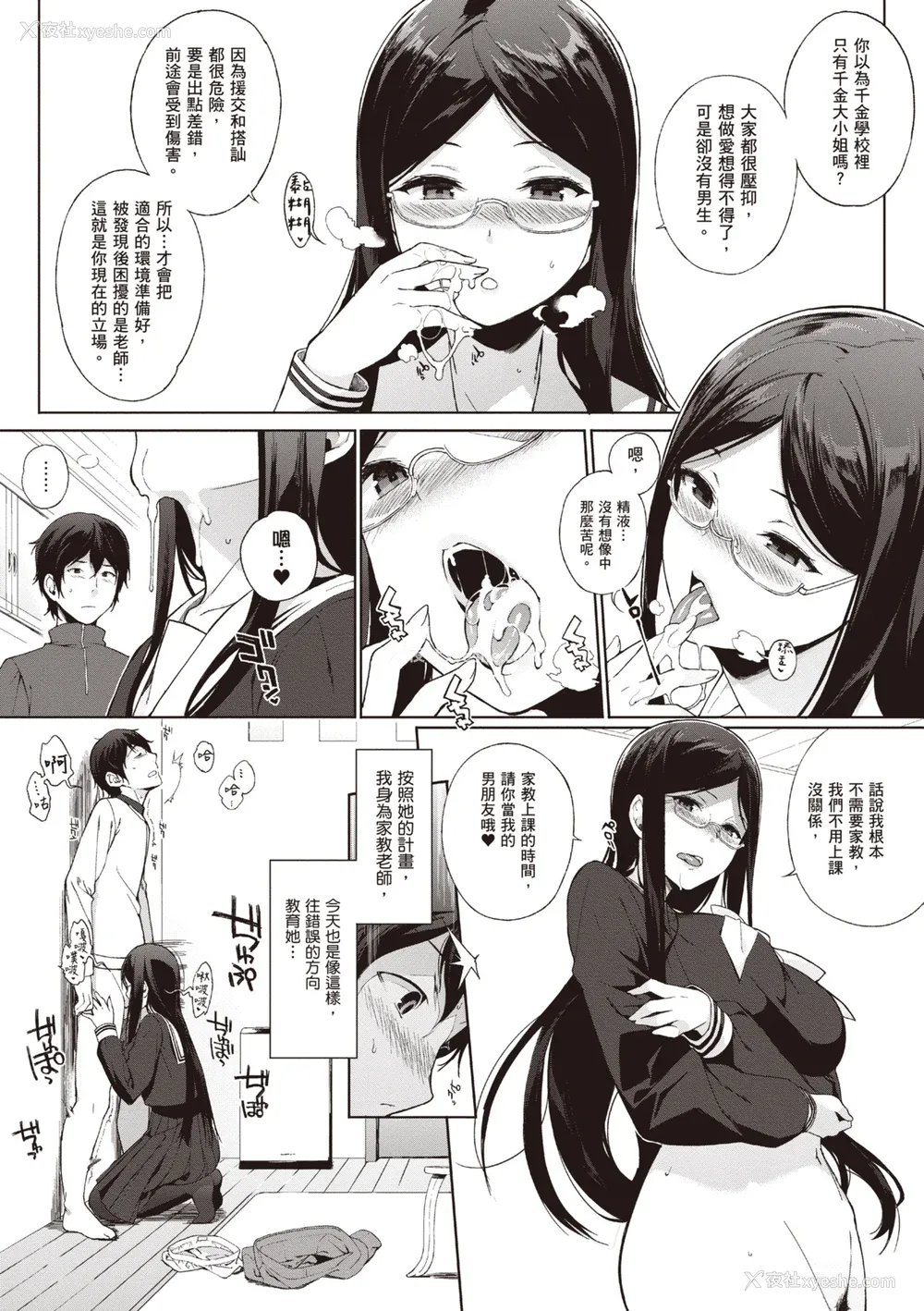 117P - [笹森トモエ] 放课后の优等生｜放学后的资优生 [中国翻訳] [DL版]
