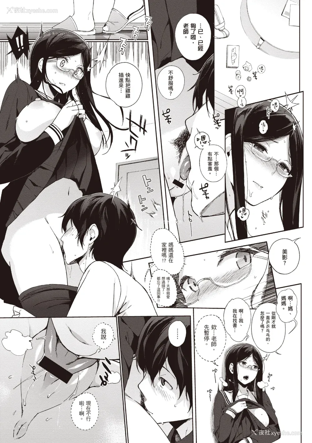 122P - [笹森トモエ] 放课后の优等生｜放学后的资优生 [中国翻訳] [DL版]