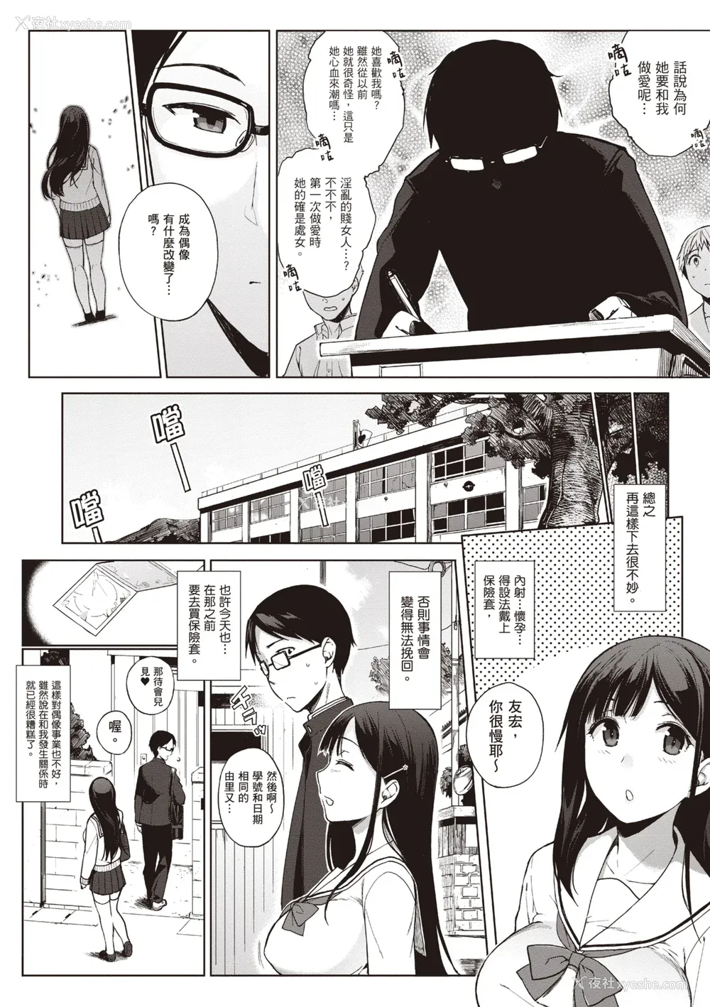 139P - [笹森トモエ] 放课后の优等生｜放学后的资优生 [中国翻訳] [DL版]