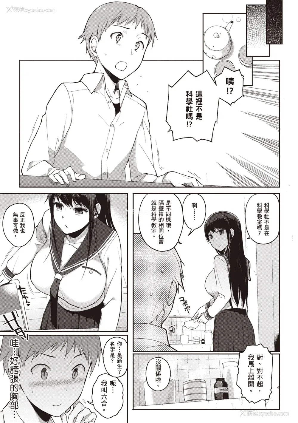 154P - [笹森トモエ] 放课后の优等生｜放学后的资优生 [中国翻訳] [DL版]