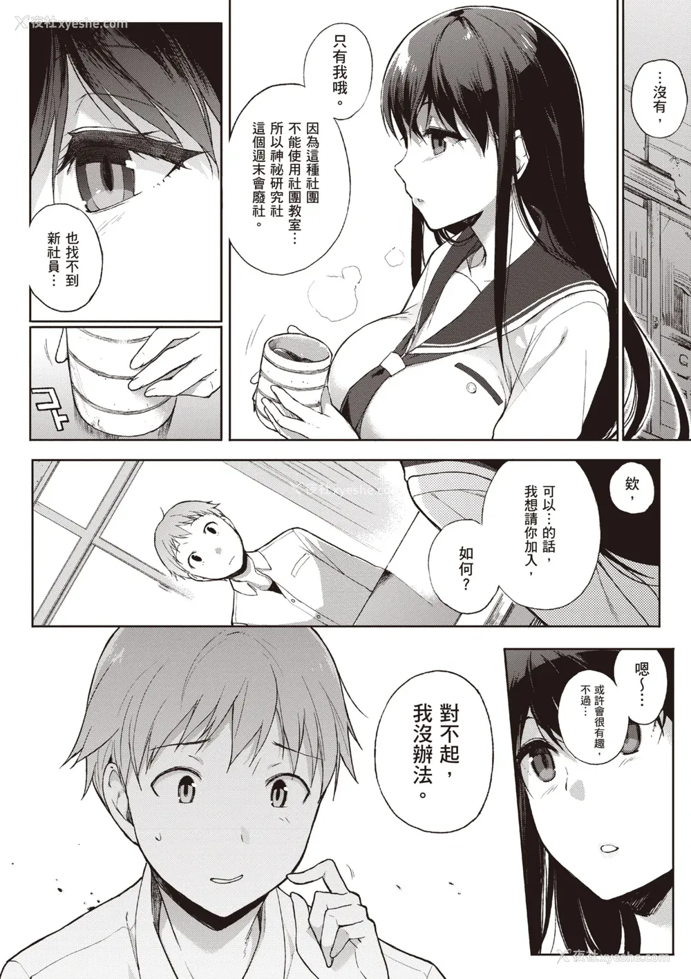 156P - [笹森トモエ] 放课后の优等生｜放学后的资优生 [中国翻訳] [DL版]