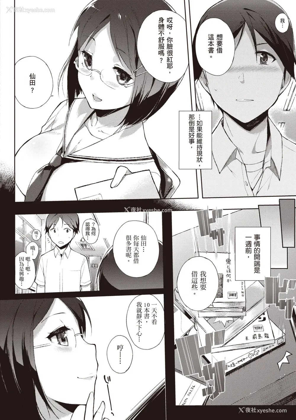 174P - [笹森トモエ] 放课后の优等生｜放学后的资优生 [中国翻訳] [DL版]