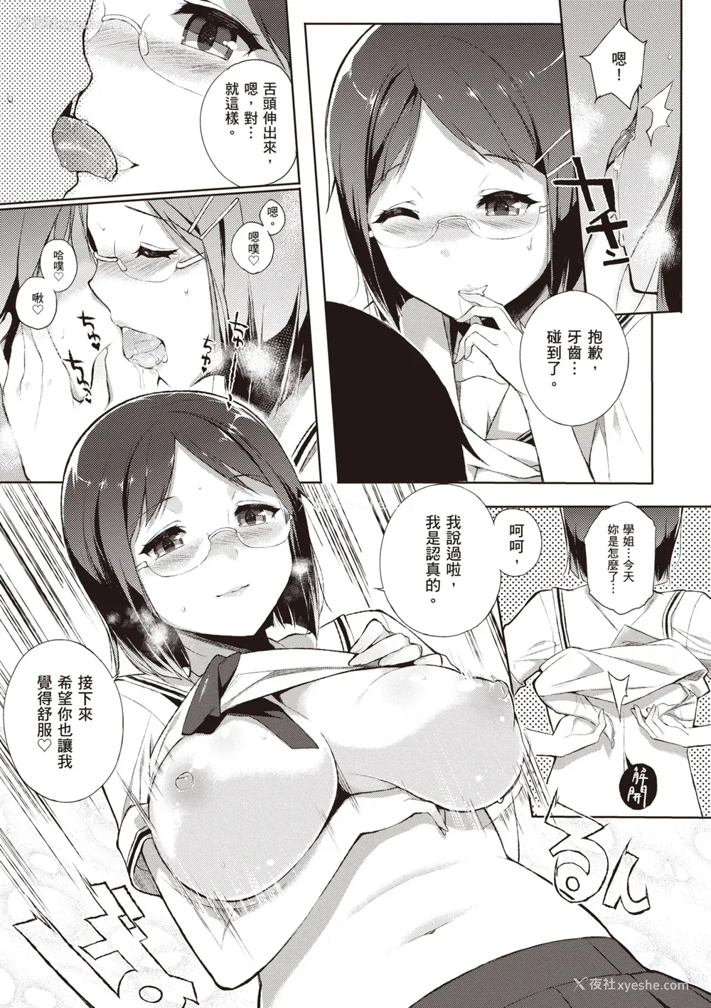 181P - [笹森トモエ] 放课后の优等生｜放学后的资优生 [中国翻訳] [DL版]