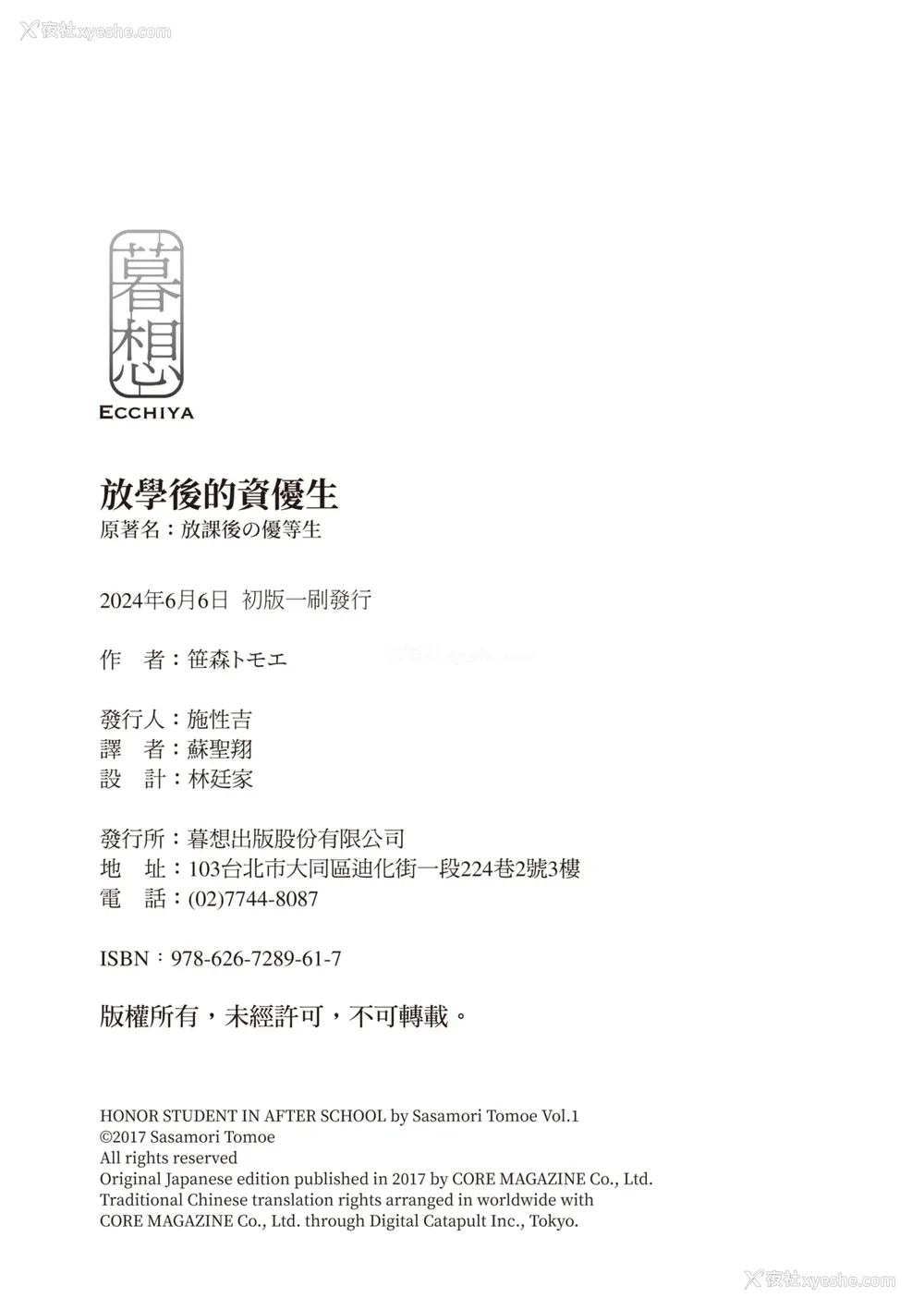 202P - [笹森トモエ] 放课后の优等生｜放学后的资优生 [中国翻訳] [DL版]