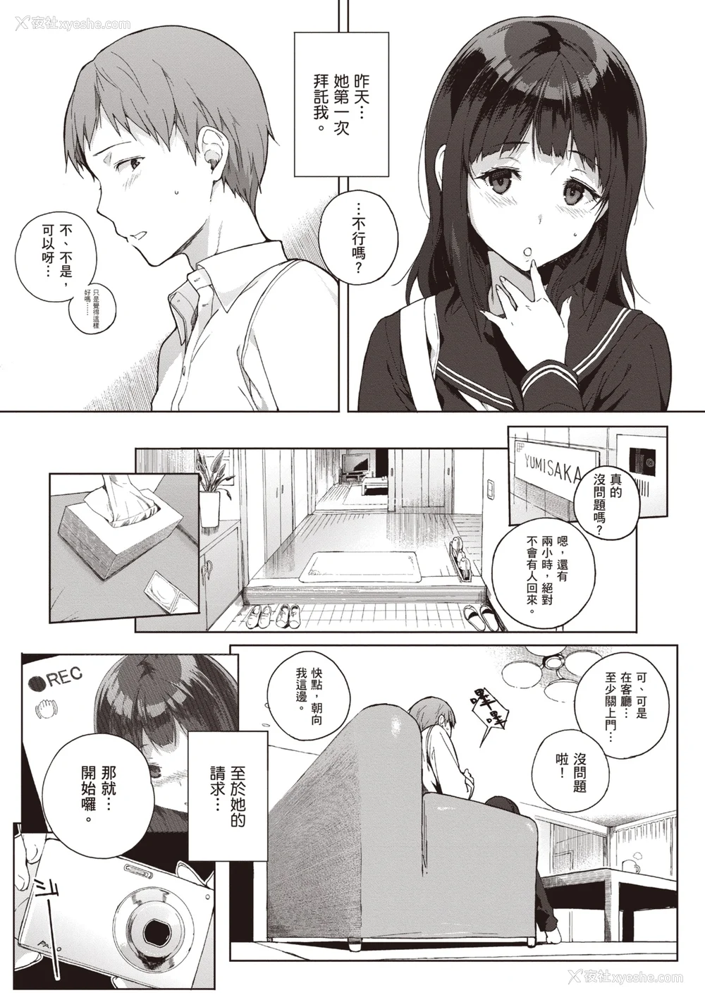 71P - [笹森トモエ] 放课后の优等生｜放学后的资优生 [中国翻訳] [DL版]