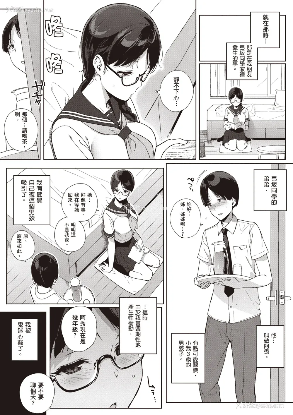 94P - [笹森トモエ] 放课后の优等生｜放学后的资优生 [中国翻訳] [DL版]