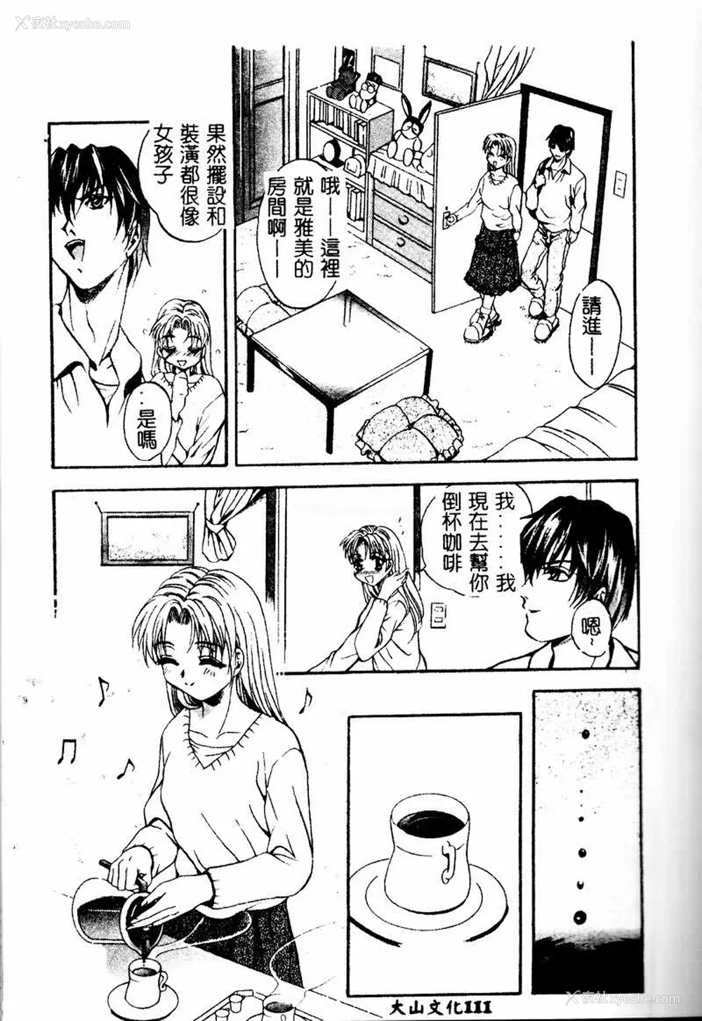 111P - [ありのひろし] Peeping Eyes