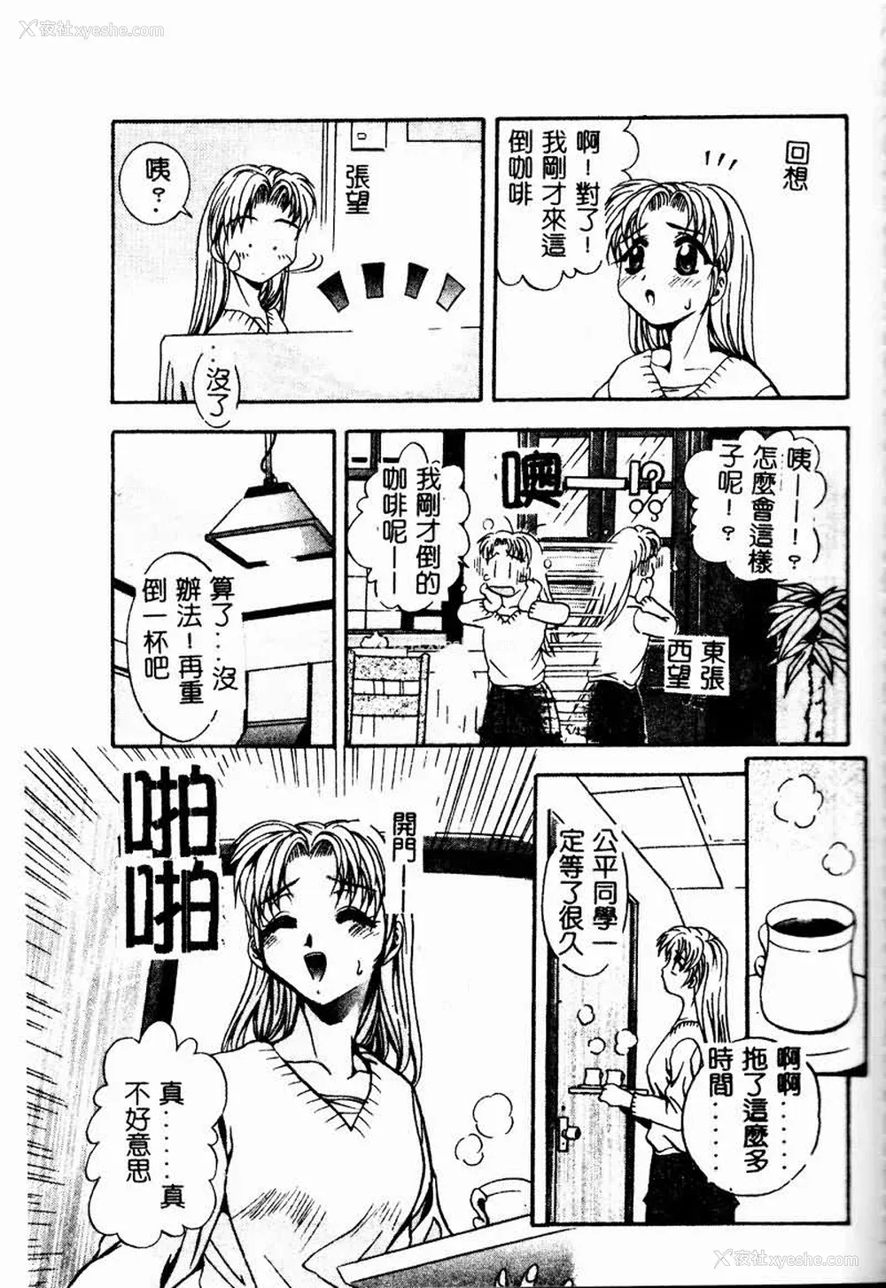 117P - [ありのひろし] Peeping Eyes