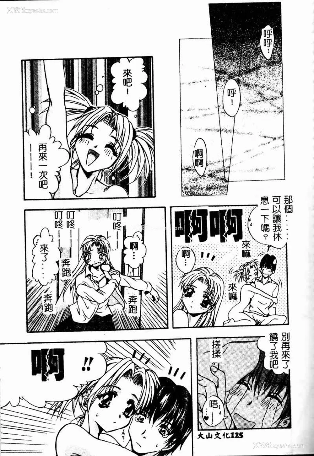 125P - [ありのひろし] Peeping Eyes