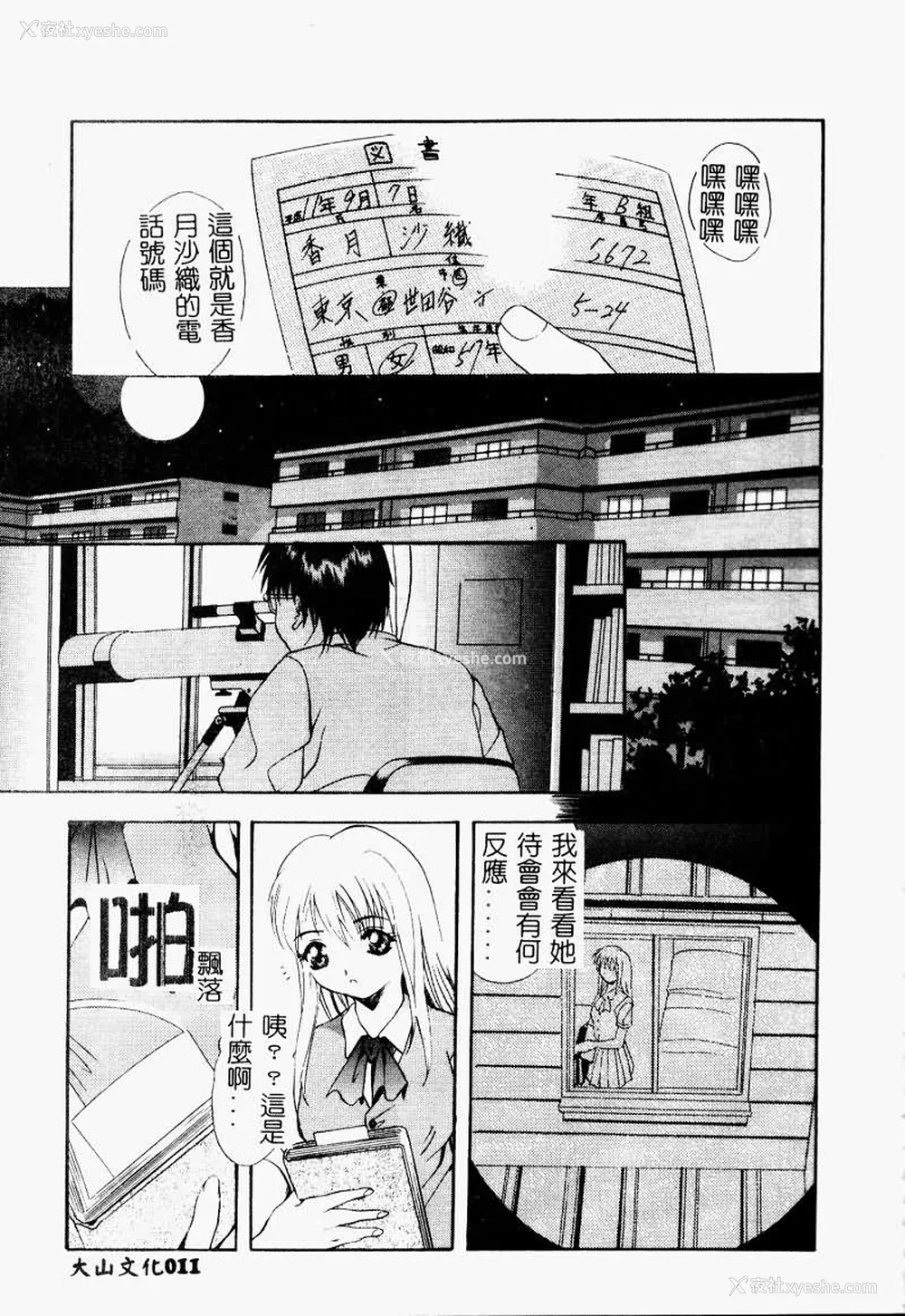 12P - [ありのひろし] Peeping Eyes